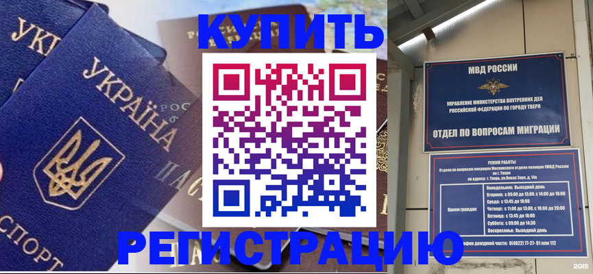 временная регистрация недорого в Эртили