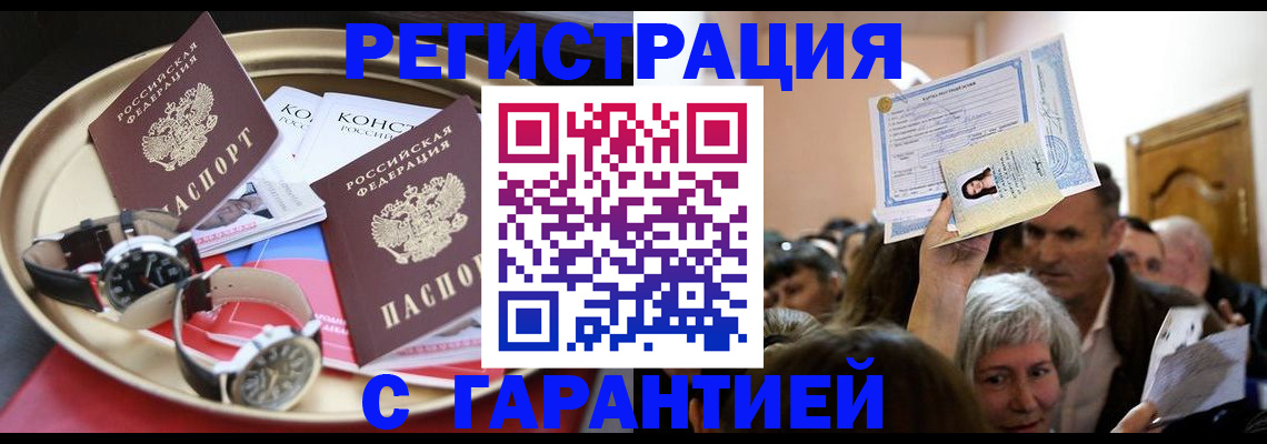 временная регистрация для школы в Эртили